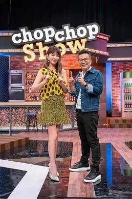 《向往的生活 第八季》综艺海报